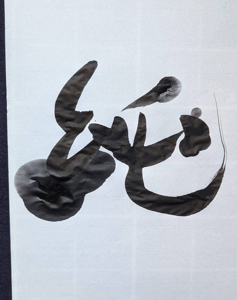 純
