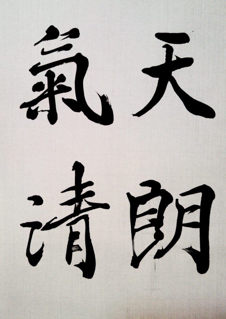 臨 蘭亭序