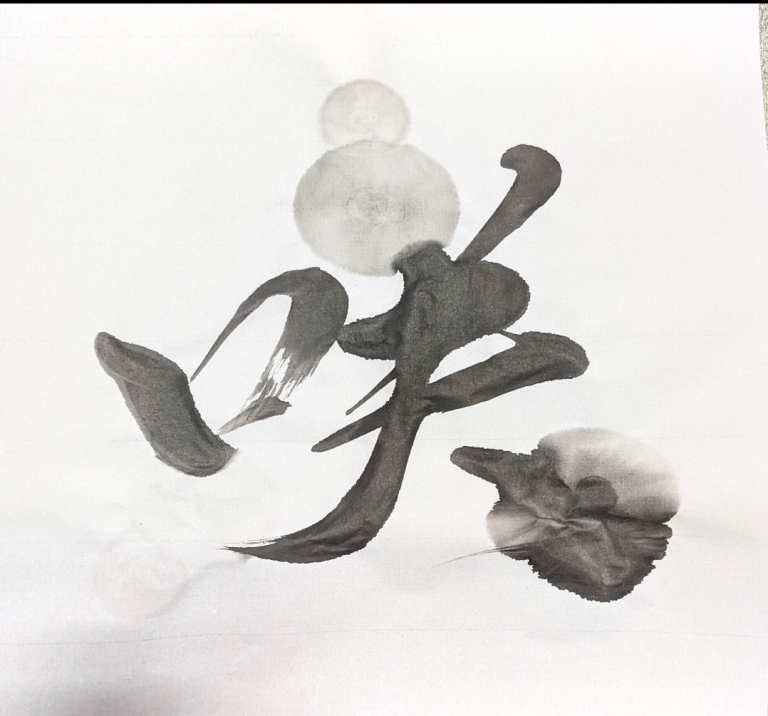 咲