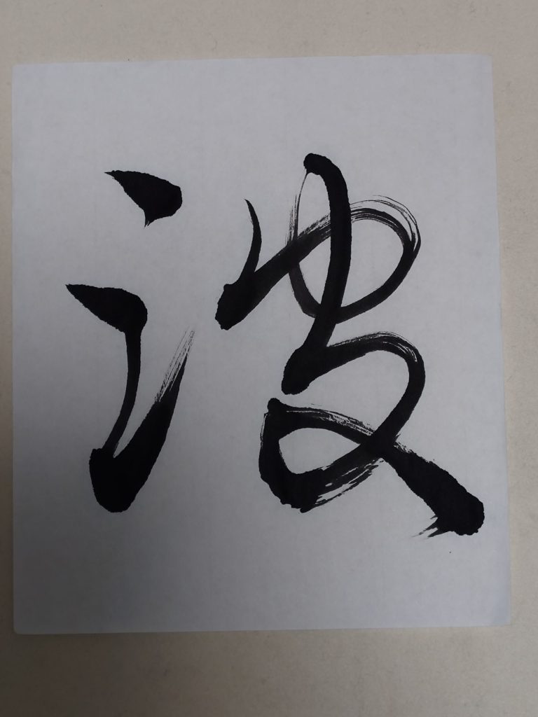 波