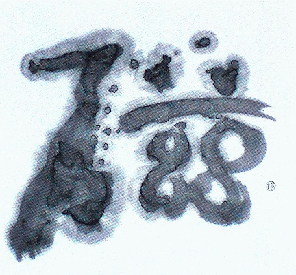 磁