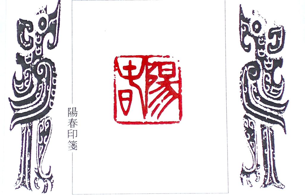 陽春