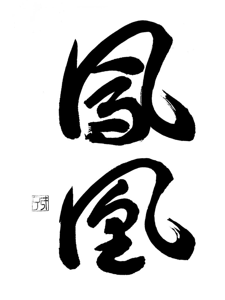 鳳凰