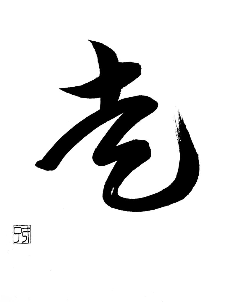 走