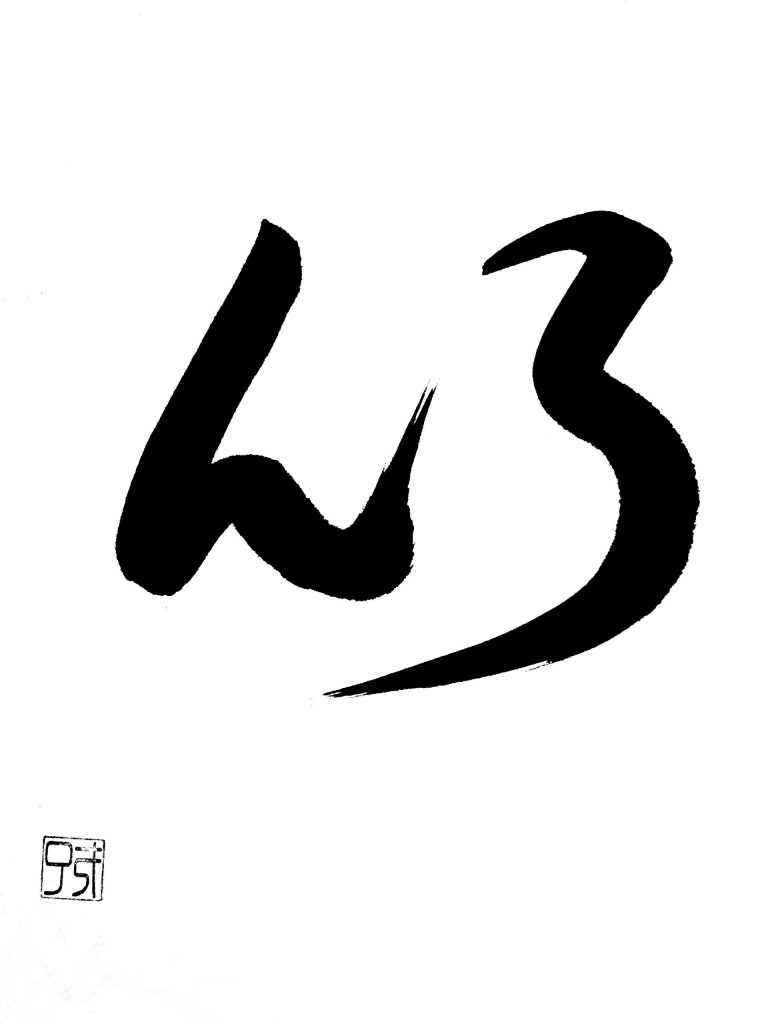 川