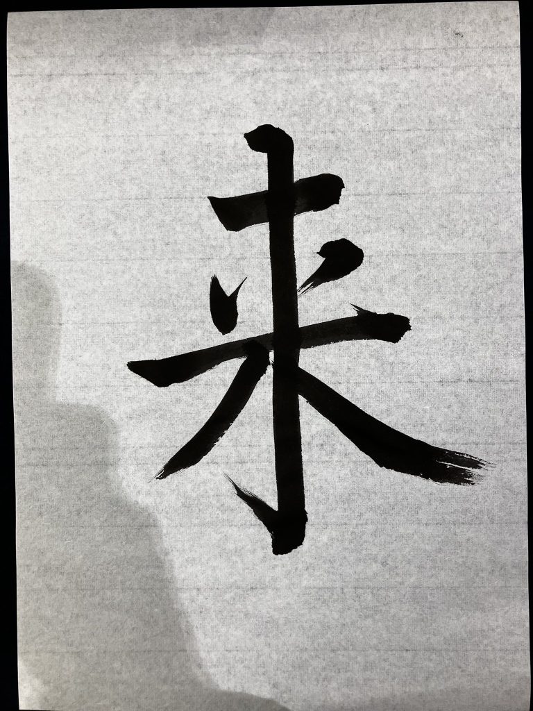 来