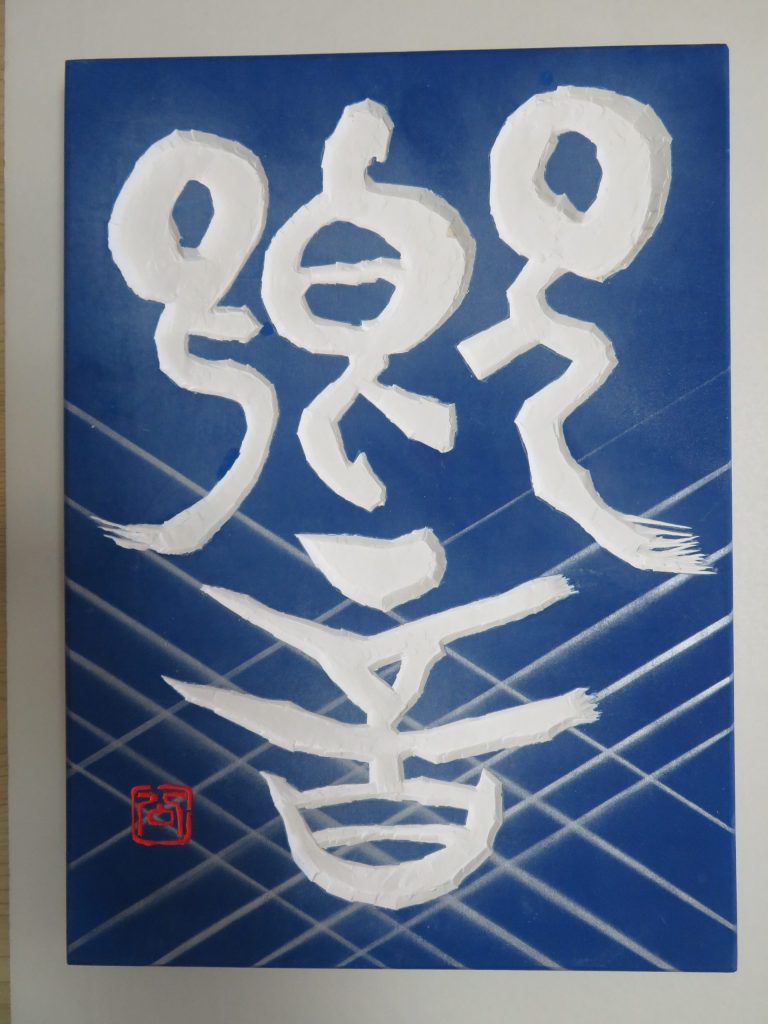 響