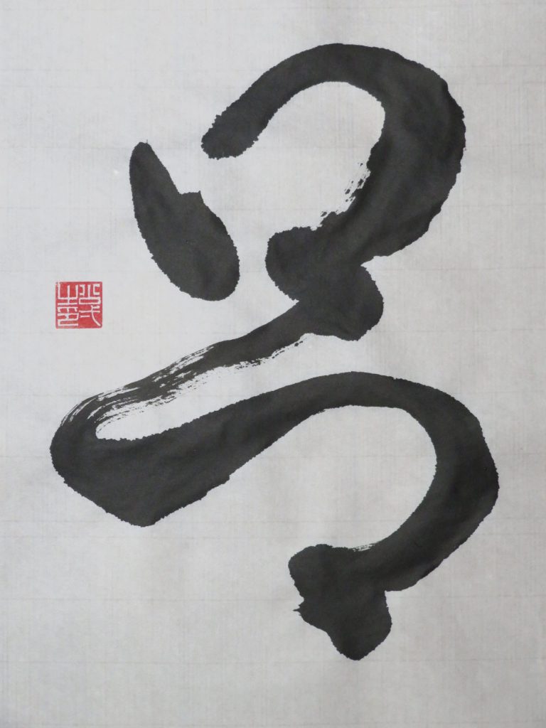 呂