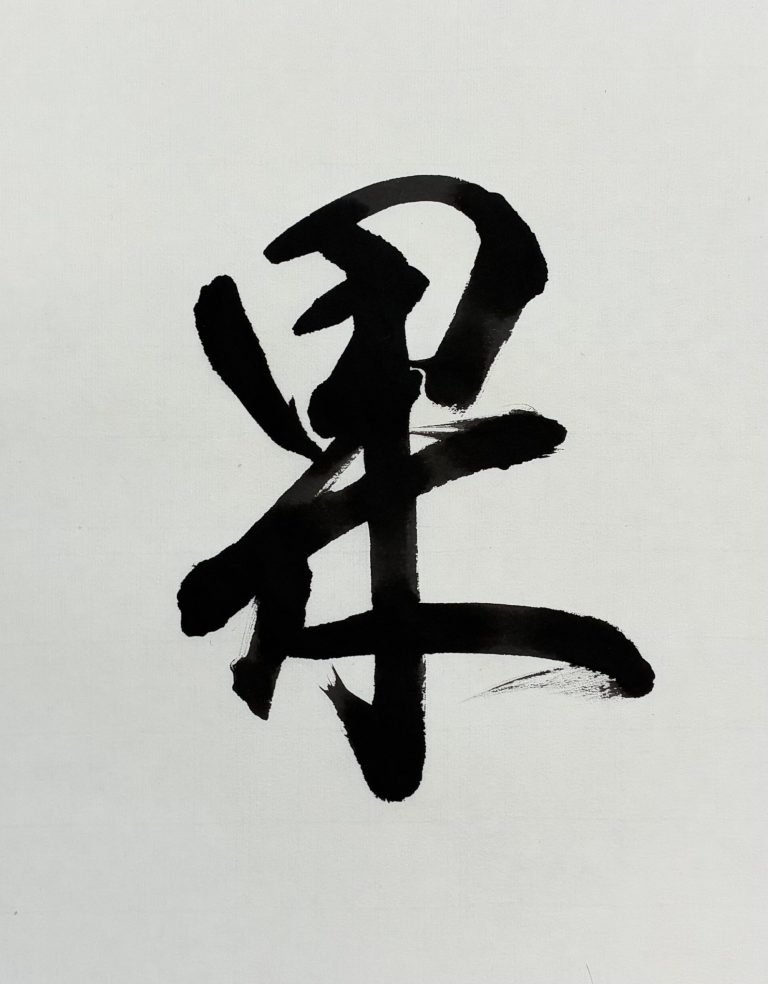 果