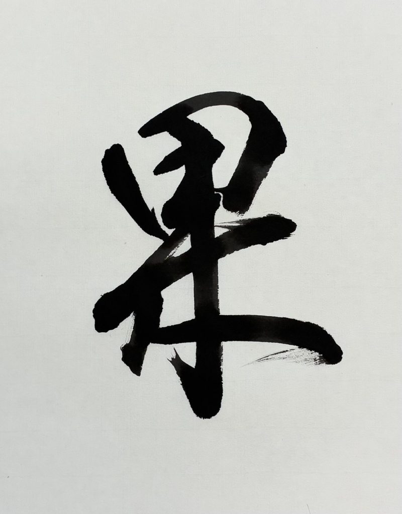 果