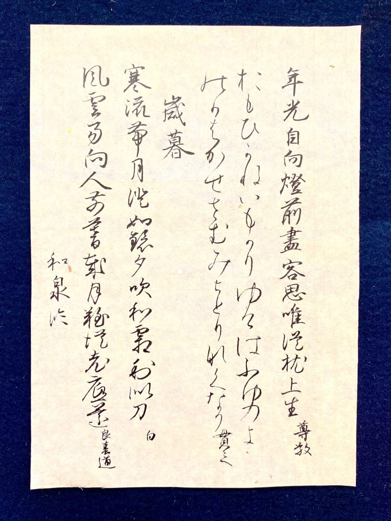 粘葉本和漢朗詠集　臨書