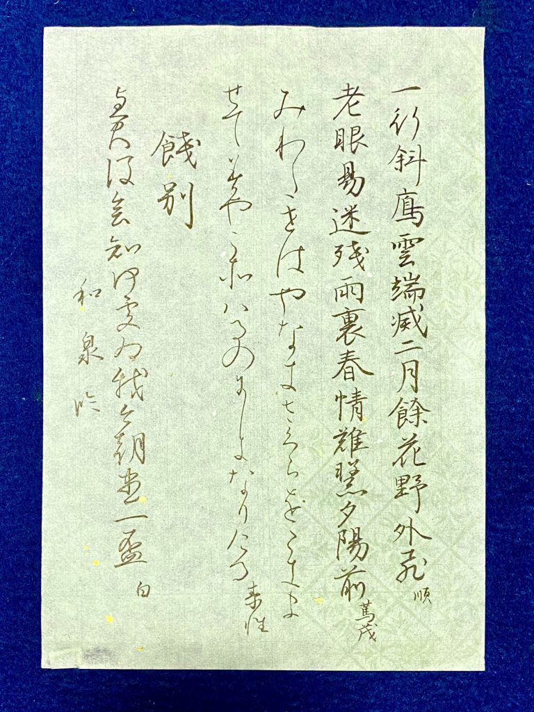 粘葉本和漢朗詠集