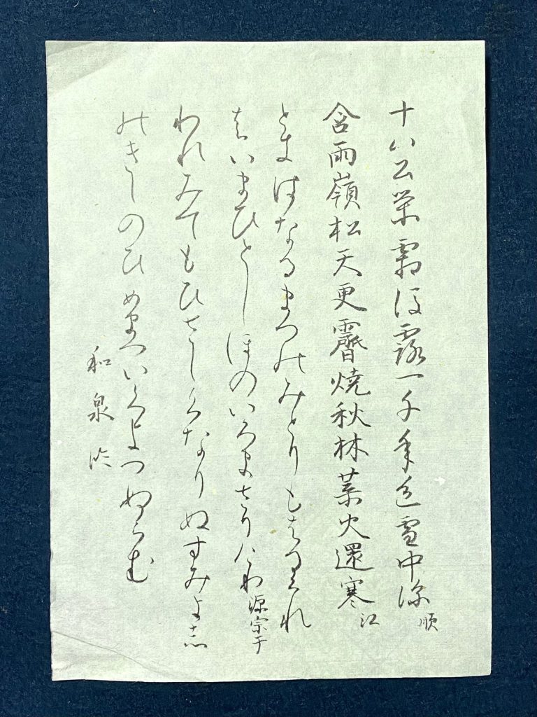 粘葉本和漢朗詠集