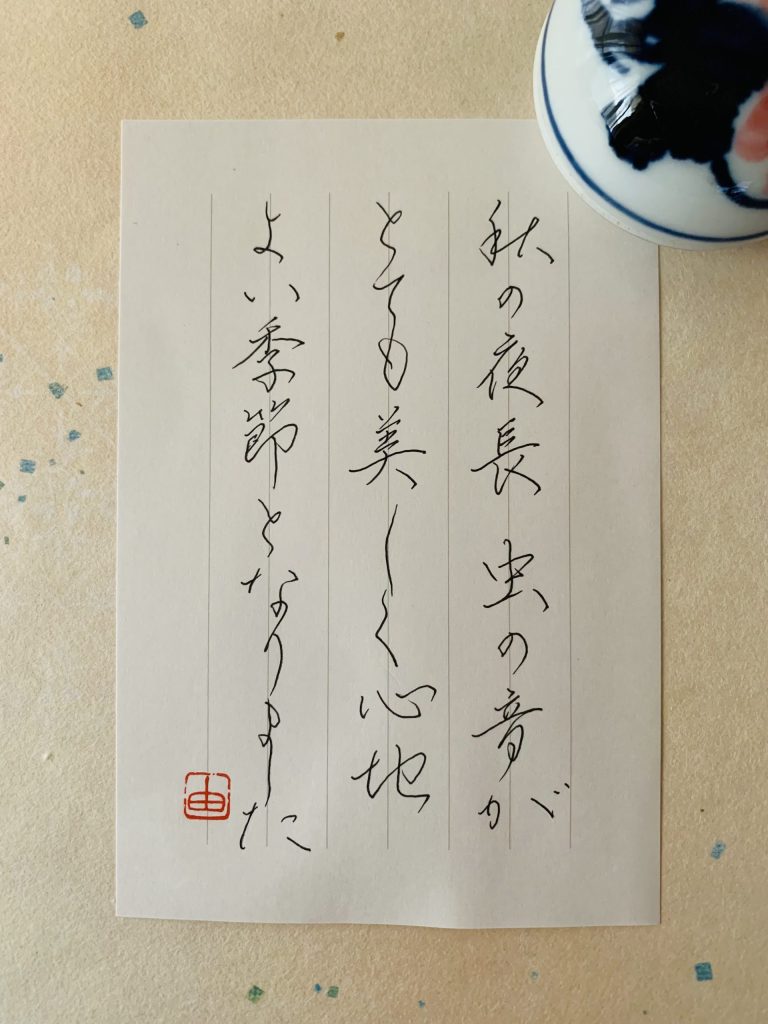 季節のお手紙…9月