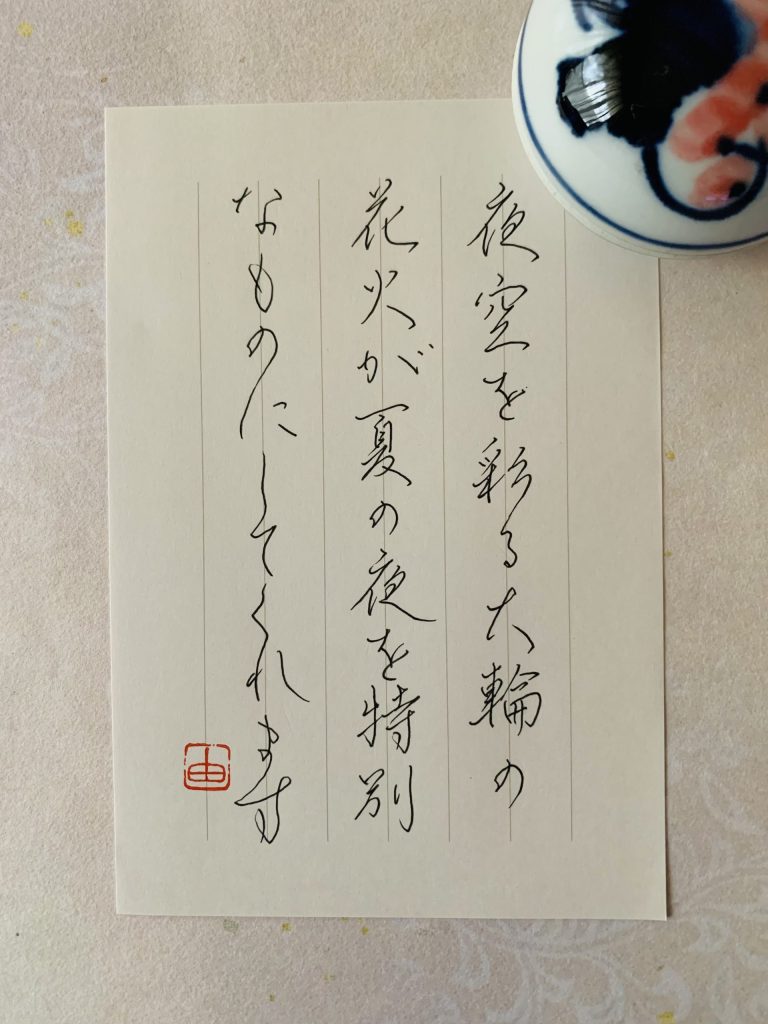 季節のお手紙…7月