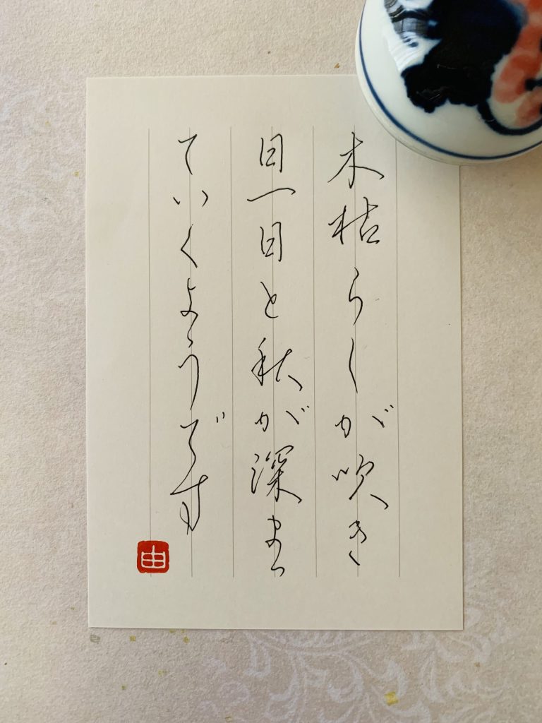 季節のお手紙…11月