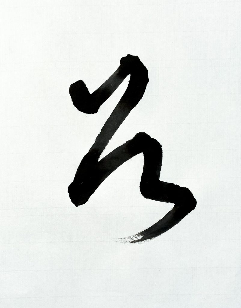 呂