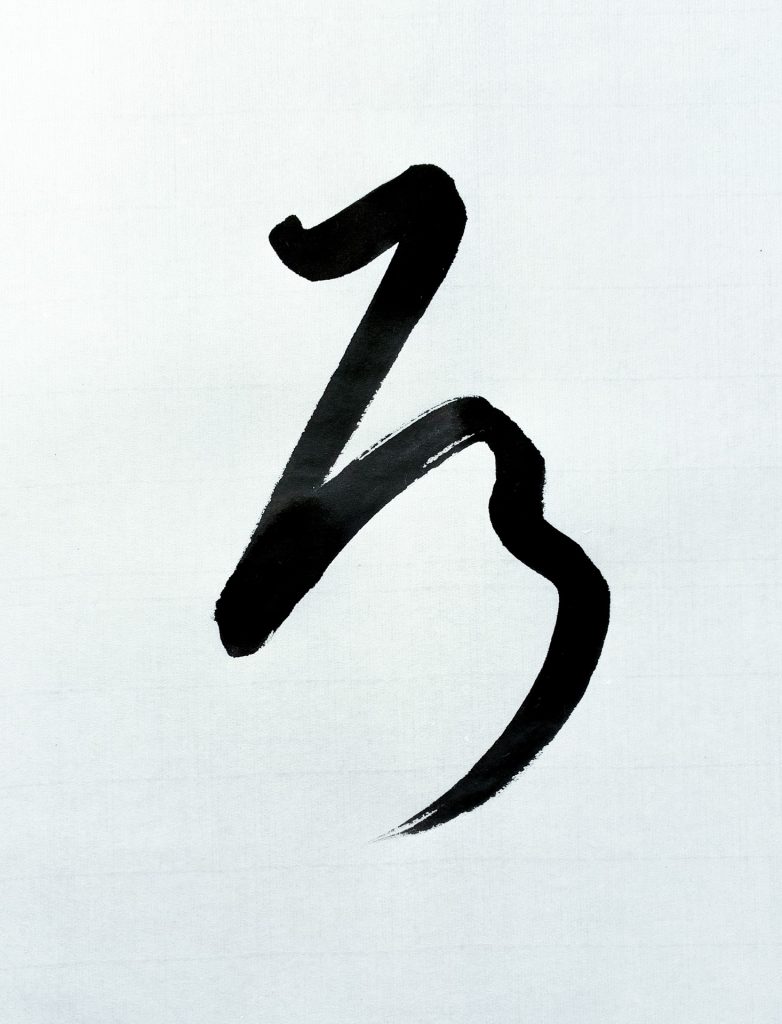 呂