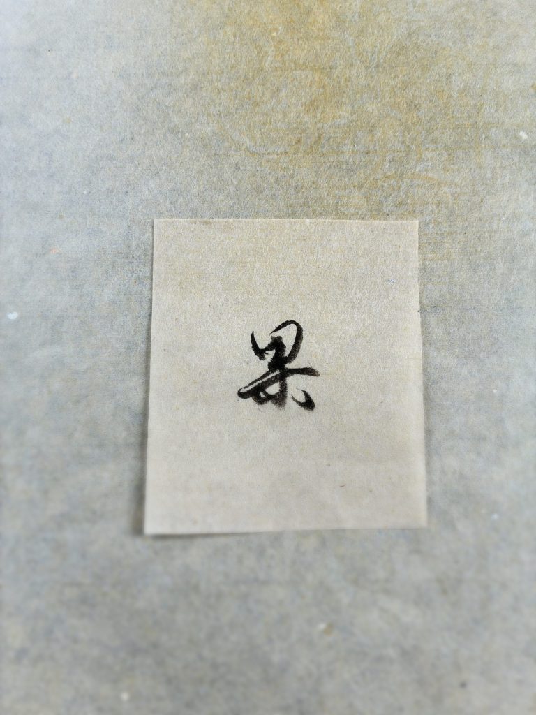 果