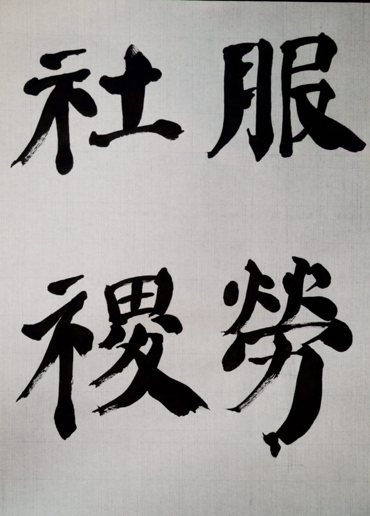 臨 自書告身帖