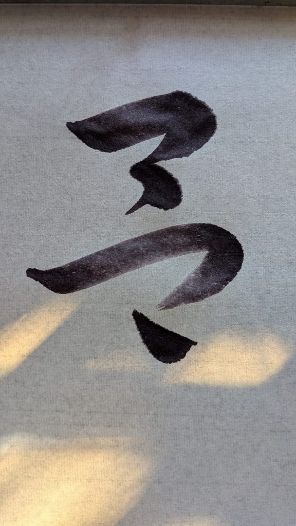 「呂」