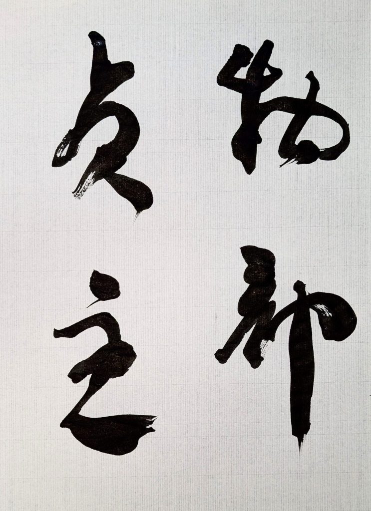 臨 灌頂暦名