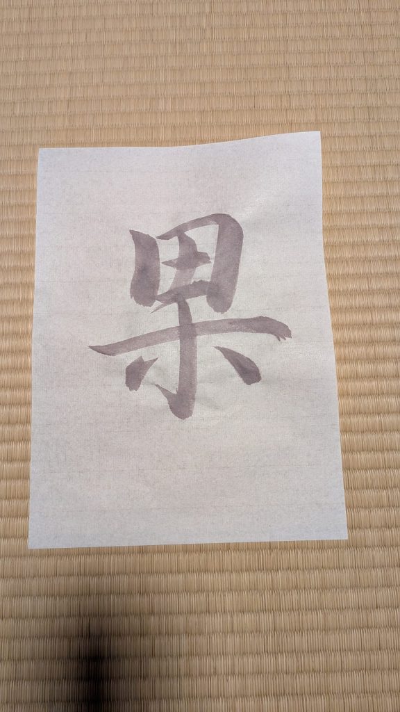 果