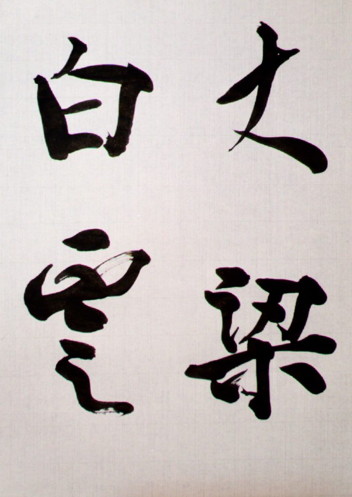 臨 李嶠詩