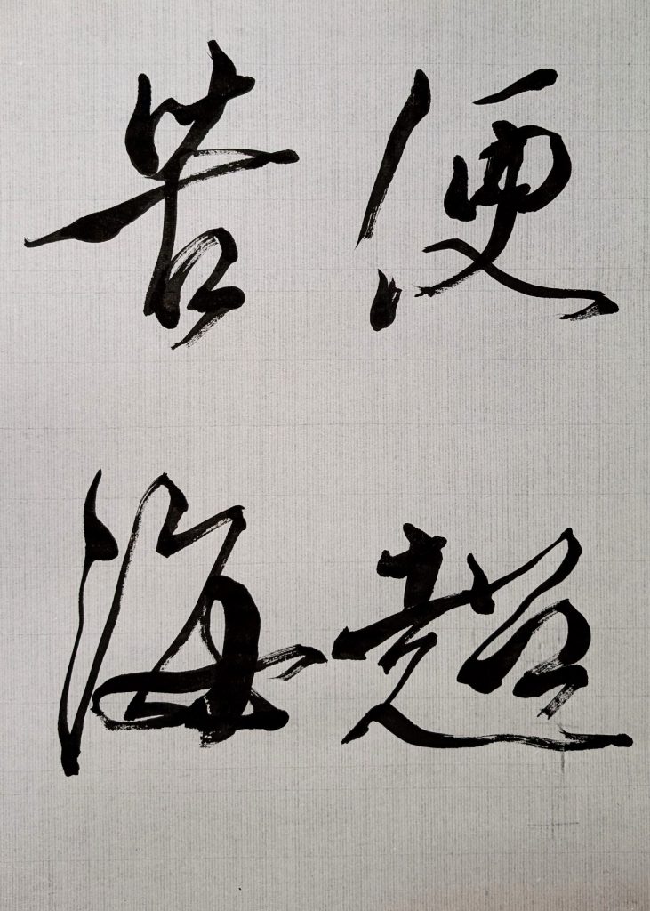 臨 伊都内親王願文