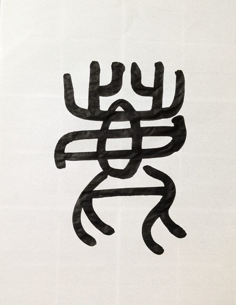 鹿