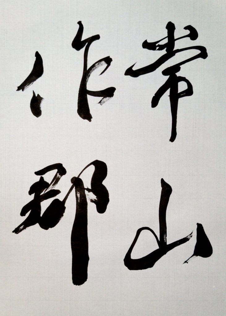 臨 祭姪文稿