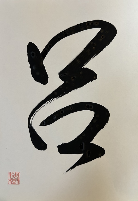 字母「ろ」