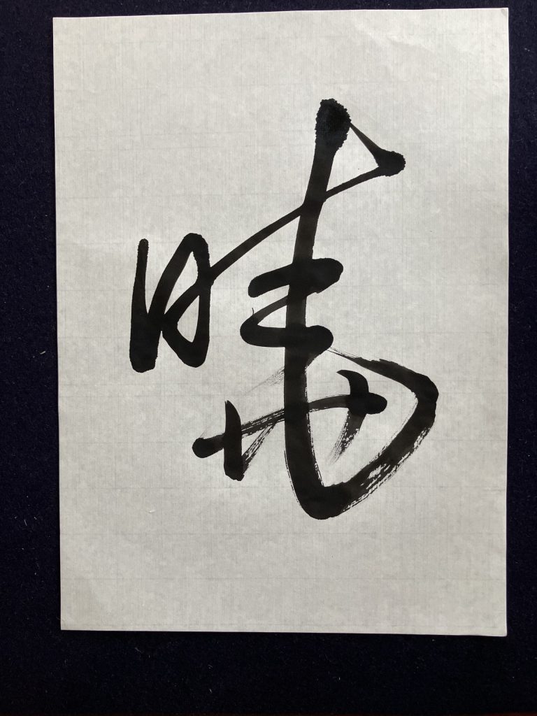 暁月