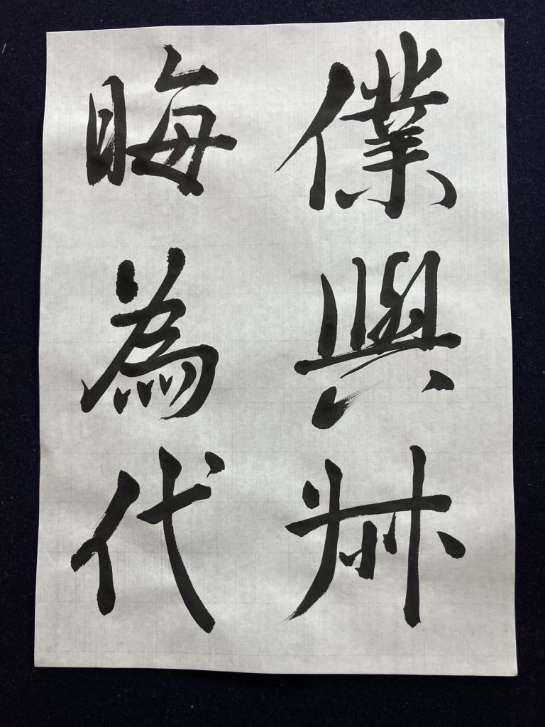 叔晦帖