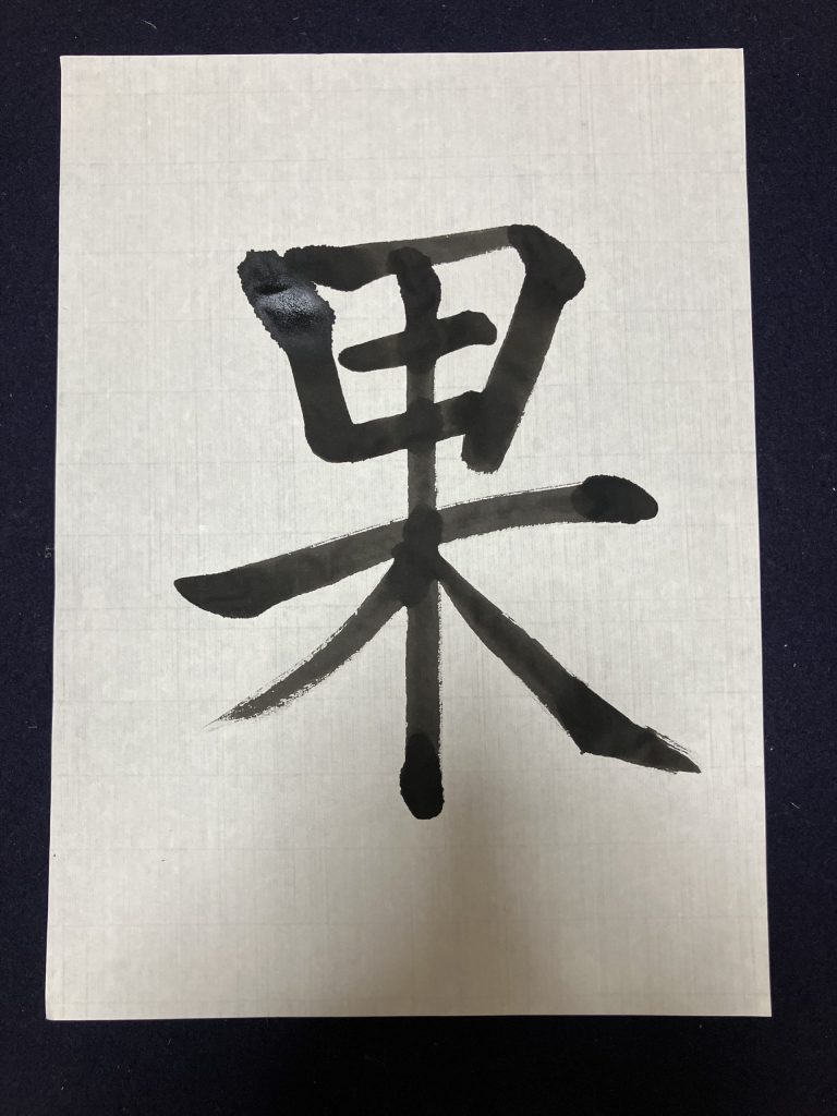 果