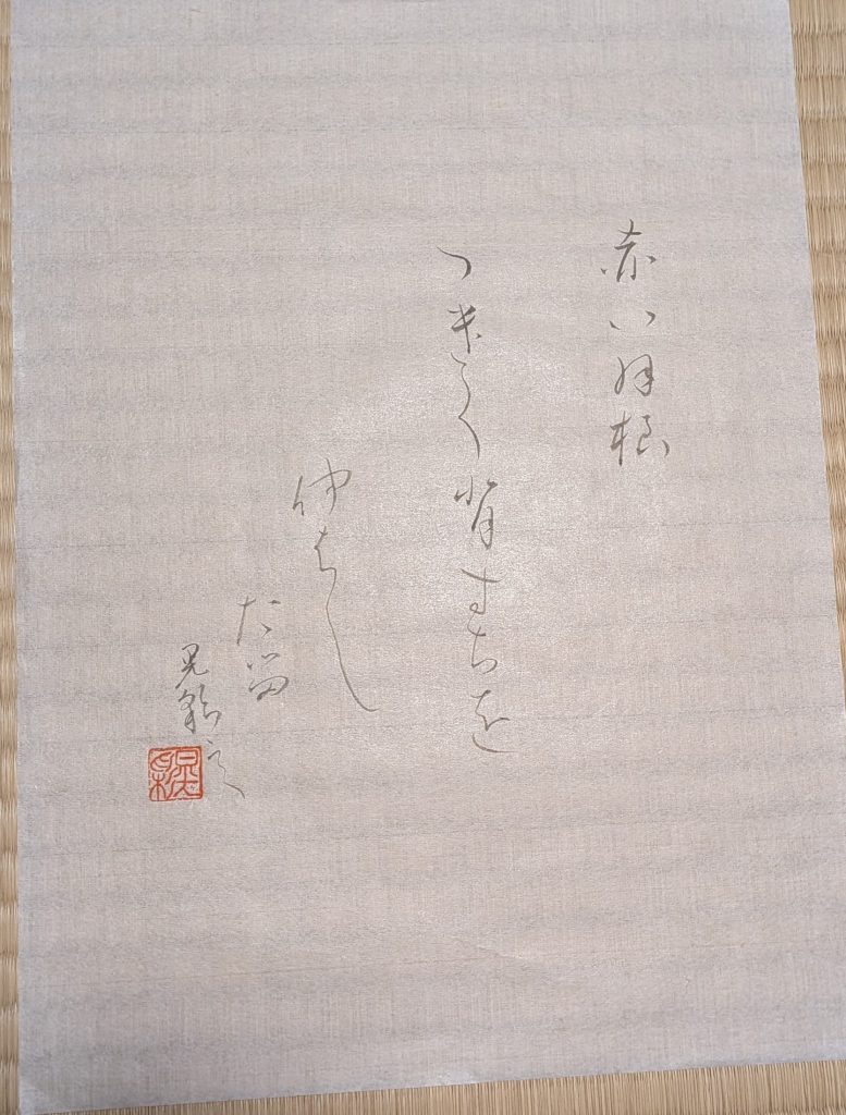 赤い羽根つけて背筋を伸ばしたる