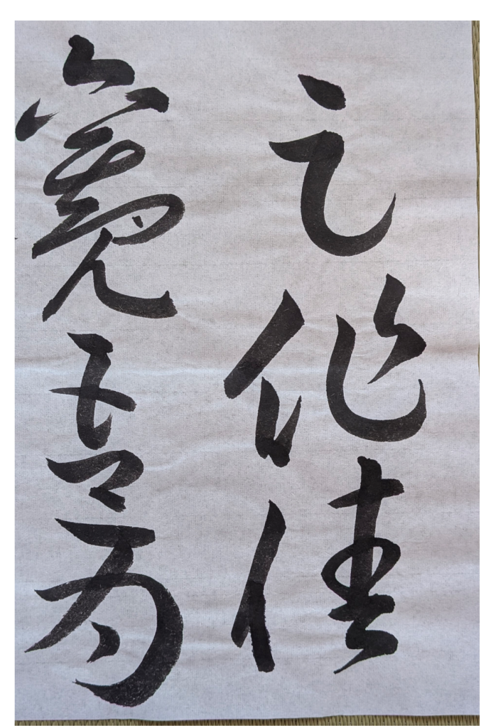 臨書「十七帖」