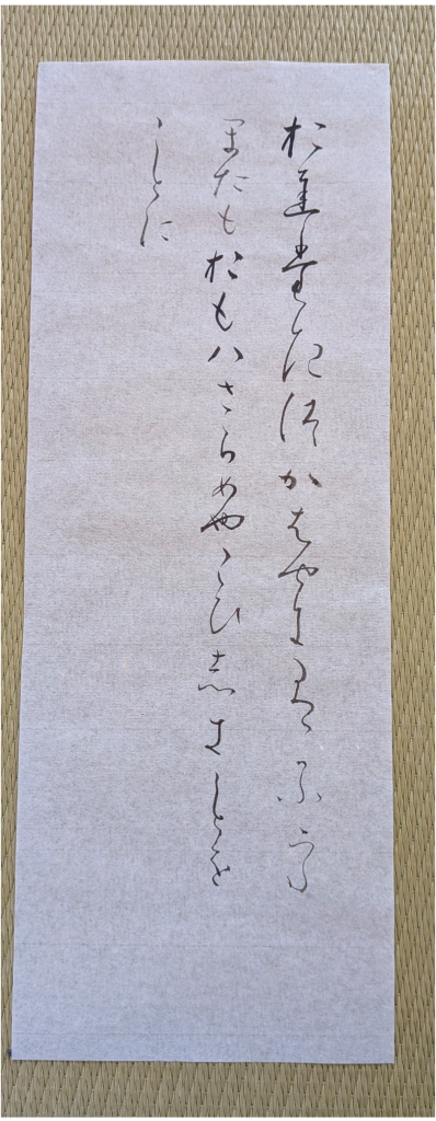 関戸本古今集